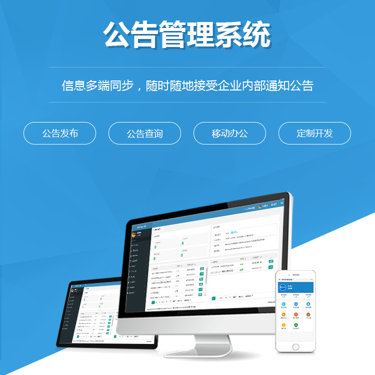 咸阳公告管理系统