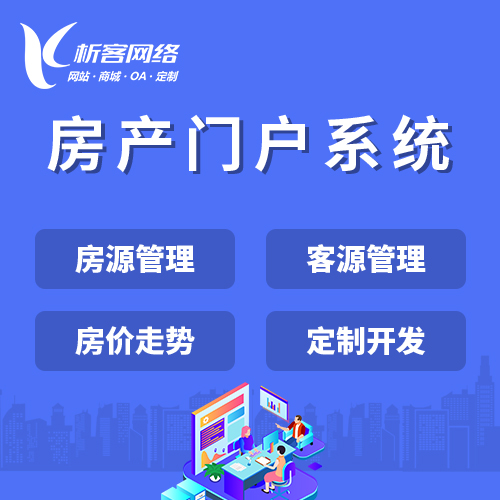 咸阳房产门户系统