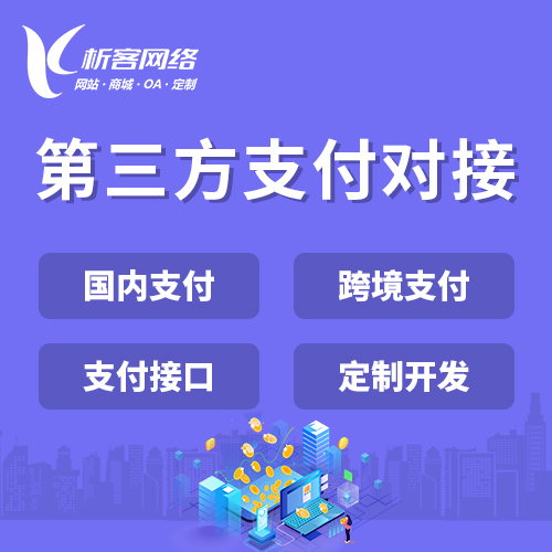 咸阳第三方支付