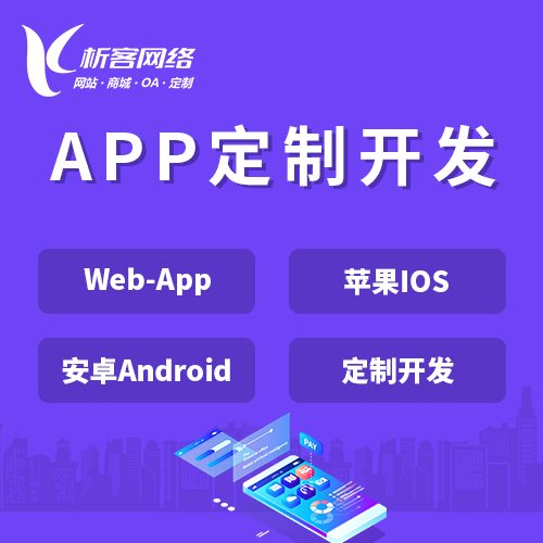 咸阳APP|Android|IOS应用定制开发