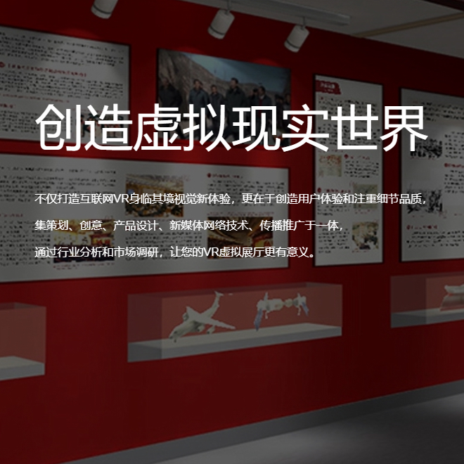 咸阳VR虚拟场馆|红色党建主题展软件开发制作