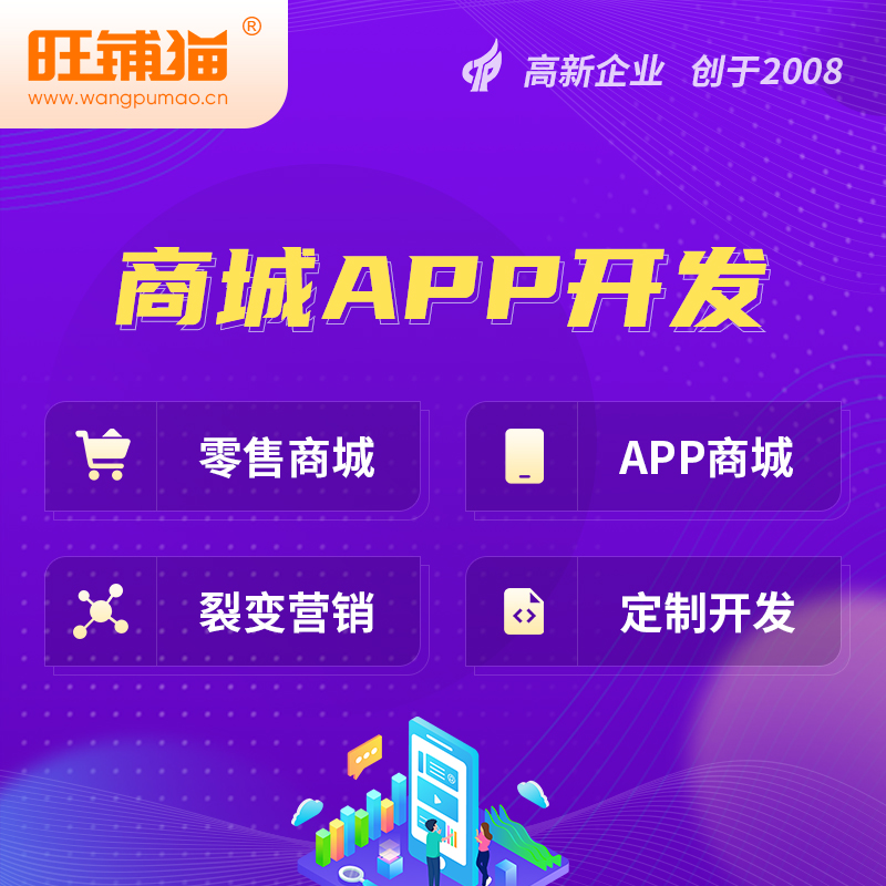 咸阳商城APP开发