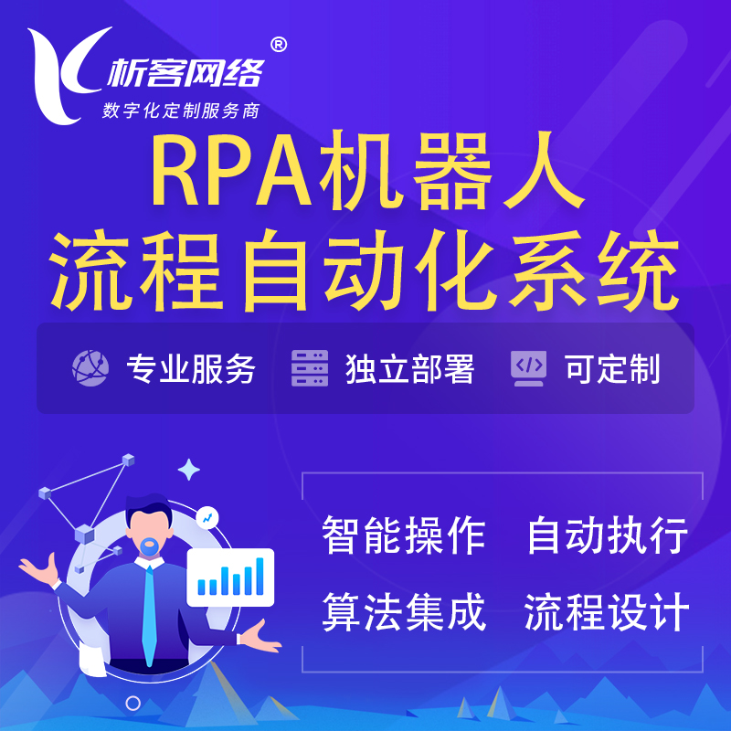 咸阳RPA机器人流程自动化智能化系统