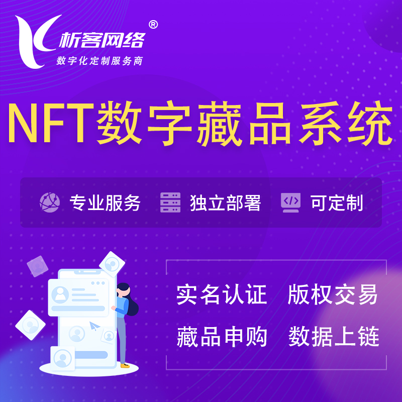 咸阳NFT数字藏品系统小程序