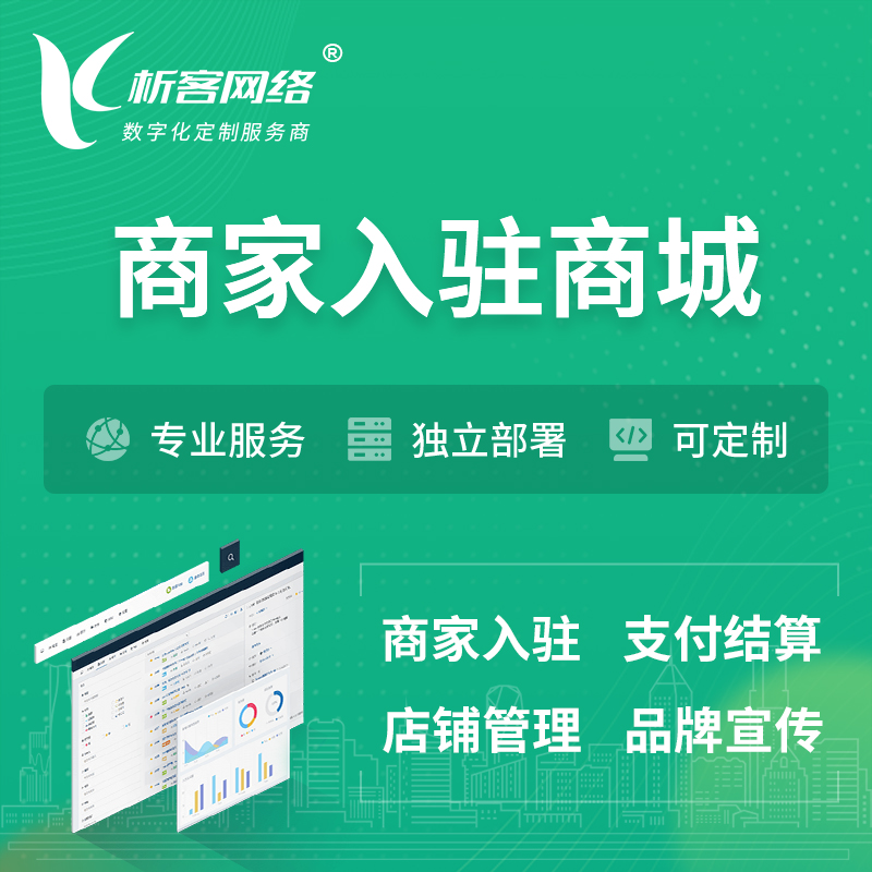 咸阳商家入驻商城小程序 | B2B2C多店铺 | 多用户APP