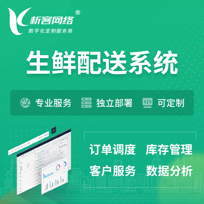 咸阳生鲜配送系统 | 生鲜商城小程序APP