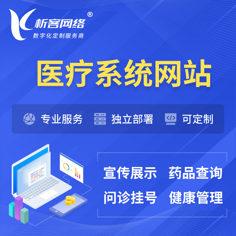 咸阳医院医疗医药OA管理系统 | 网站 | 小程序 | APP