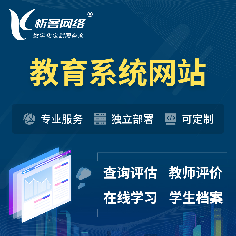 咸阳培训机构OA管理系统 | 教育学校网站 | 小程序 | APP