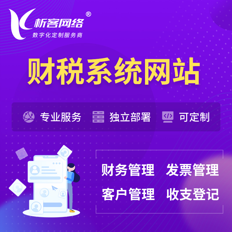 咸阳会计审计财税OA管理系统 | 网站小程序 | APP