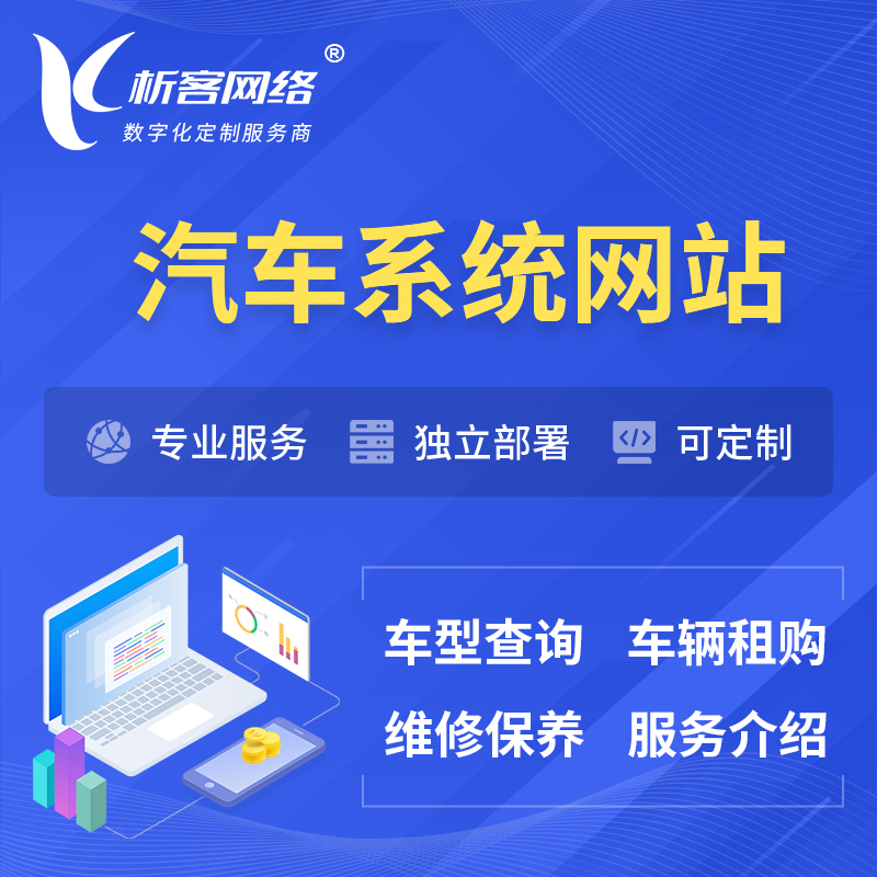 咸阳汽车OA管理系统 | 汽车租购网站 | 小程序 APP