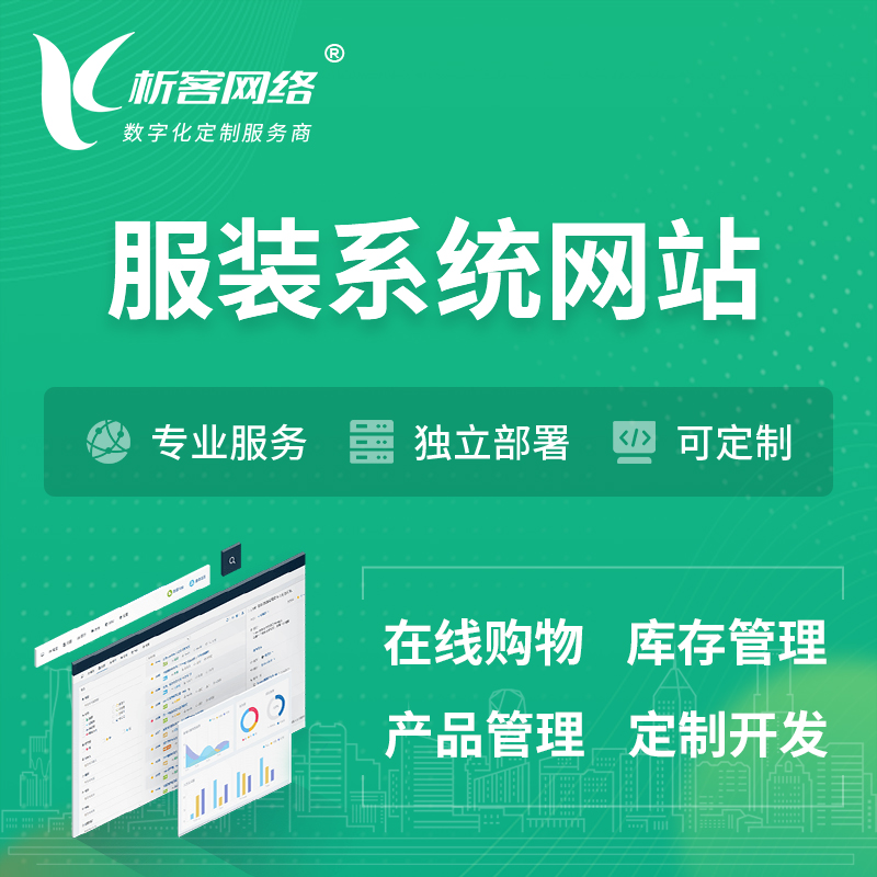 咸阳服装纺织OA系统 | 网站小程序APP