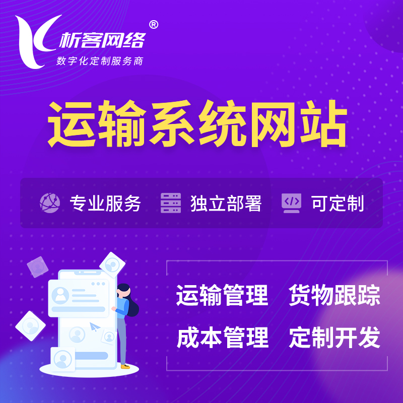 咸阳海运陆运空运OA管理系统 | 网站小程序APP