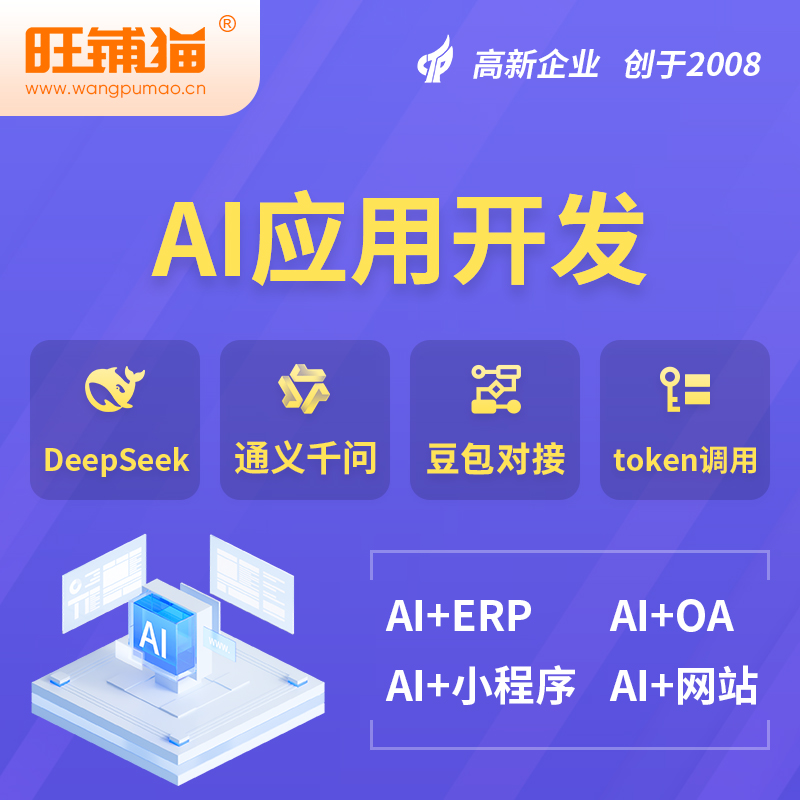 咸阳AI应用开发