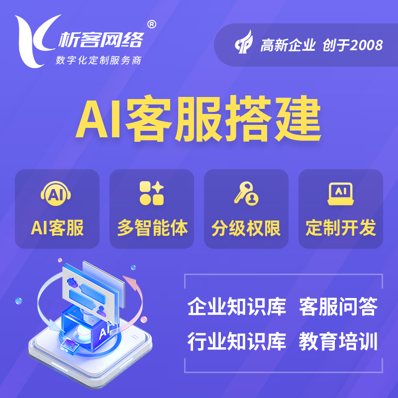 咸阳AI客服搭建部署
