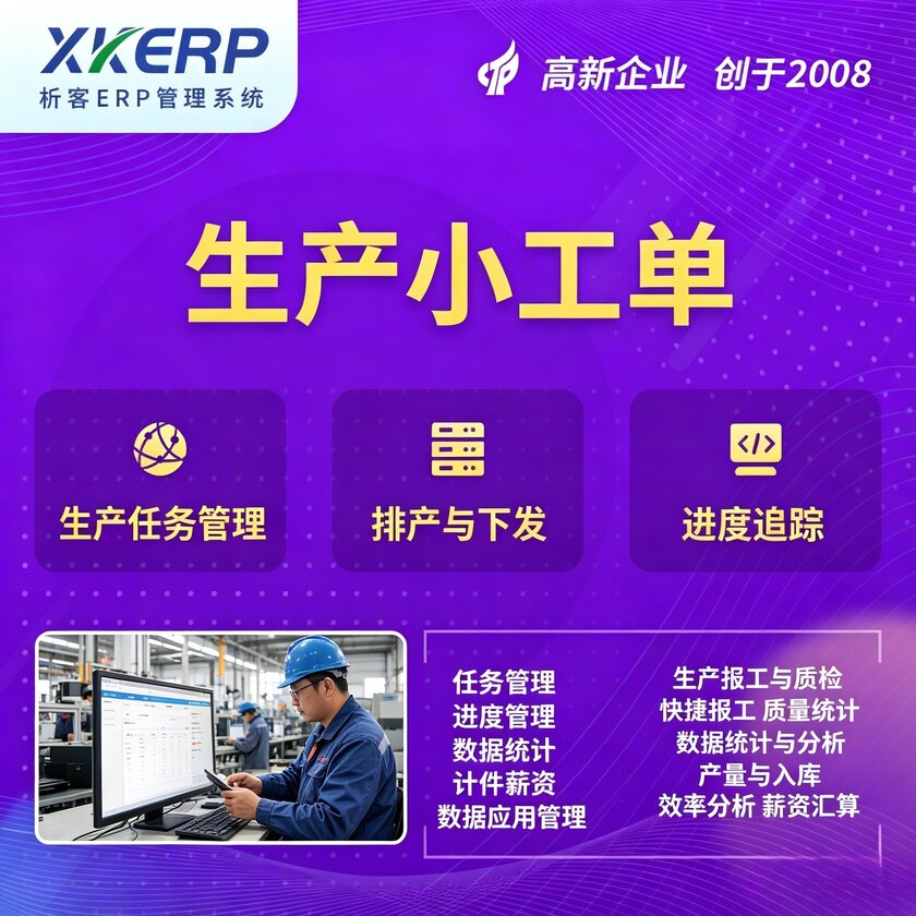 咸阳生产小工单系统