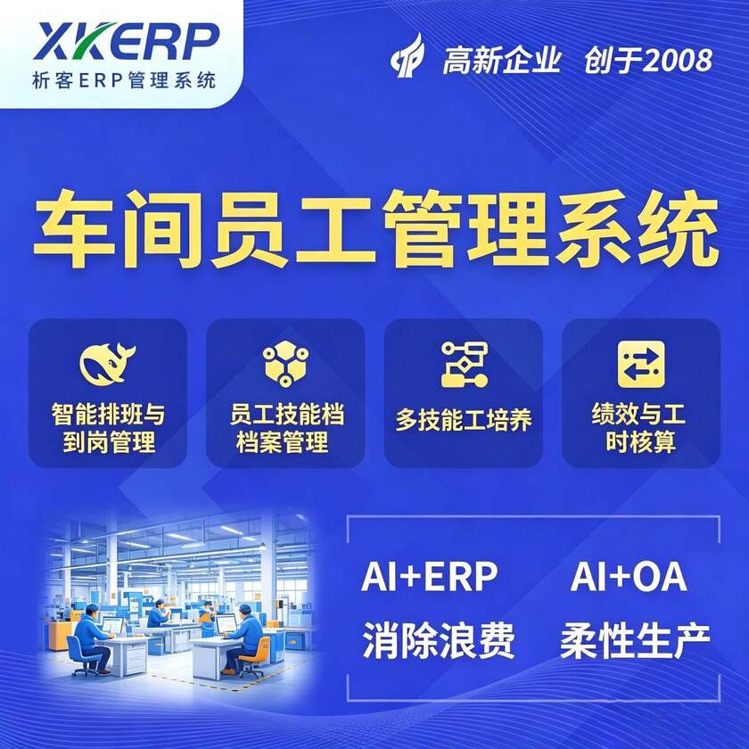 咸阳车间员工管理系统