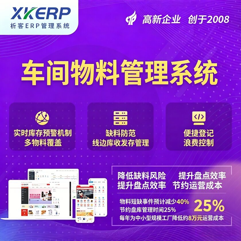 咸阳车间物料管理系统