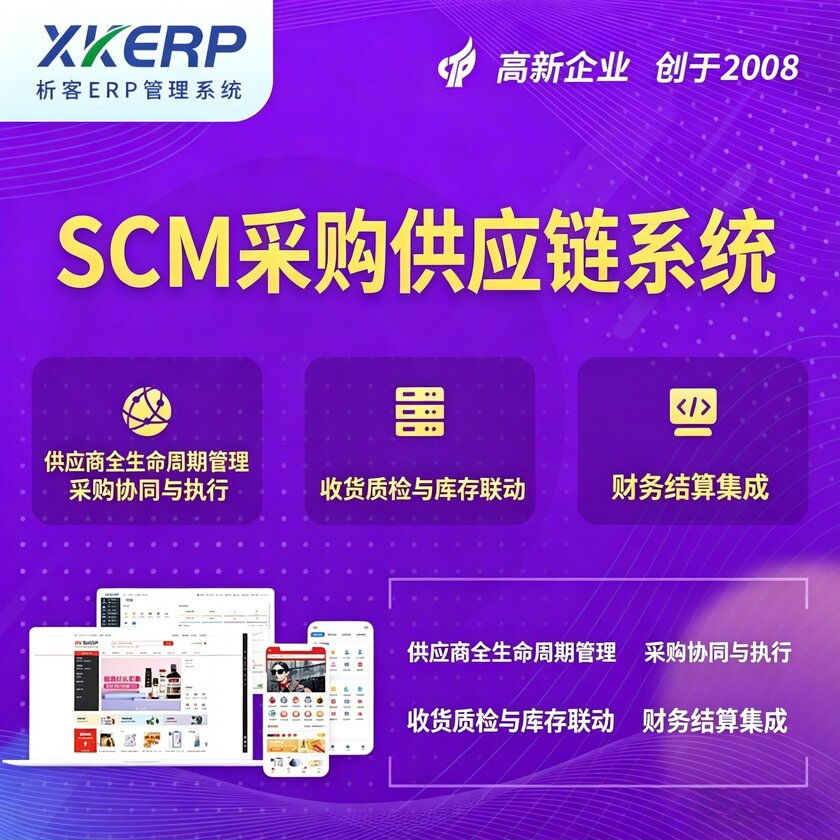 咸阳SCM采购供应链管理系统