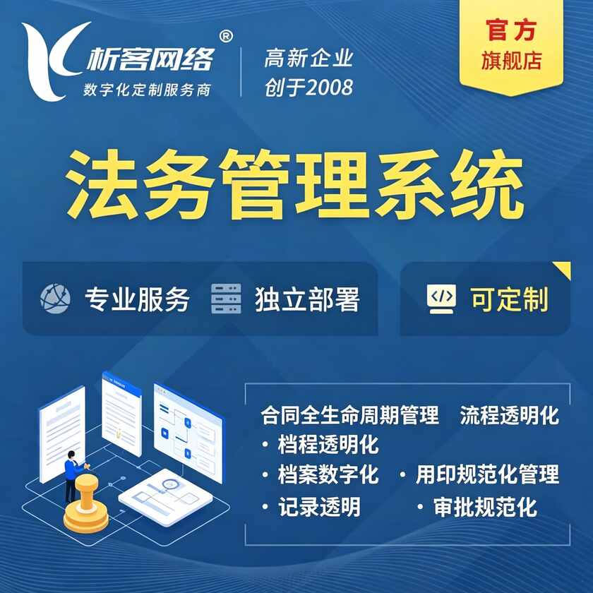 咸阳法务管理系统