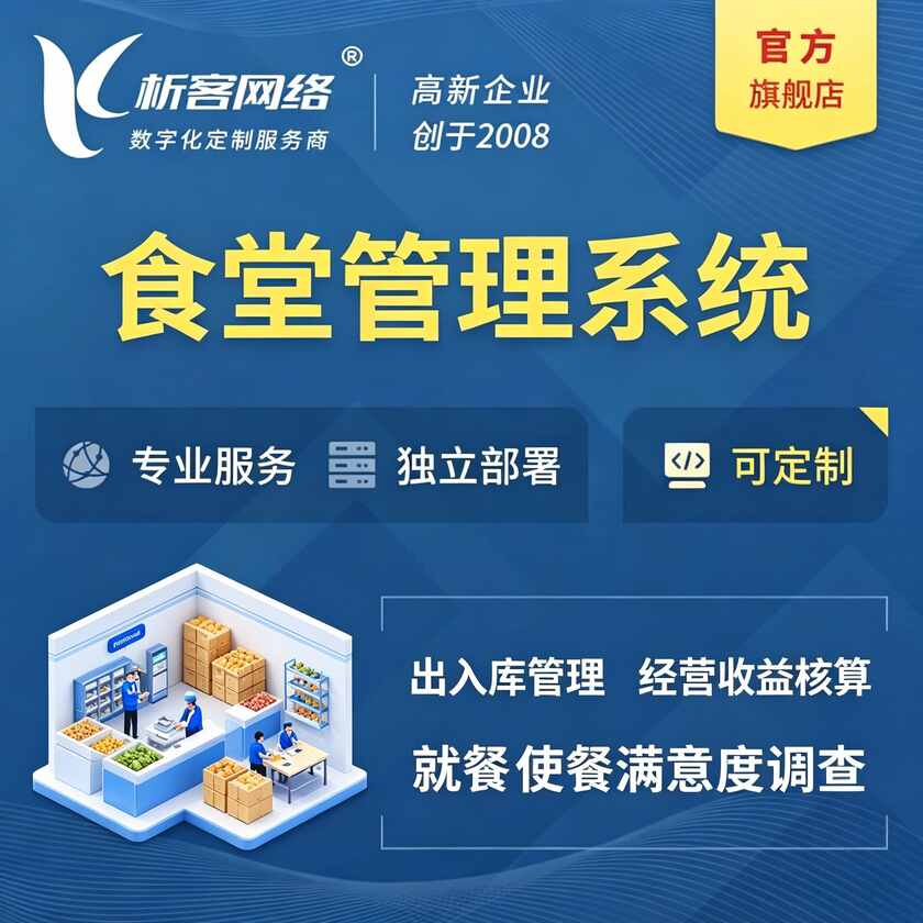 咸阳食堂管理系统